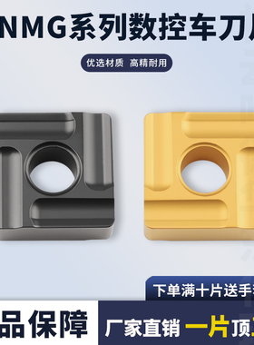 数控刀片四方外圆车刀片SNMG150612L-M 150612R-M钢件加工外圆刀