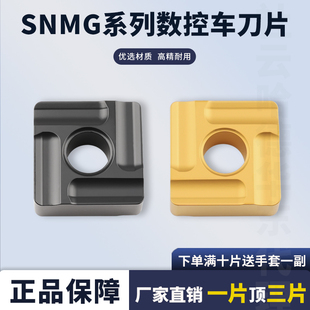 数控刀片四方外圆车刀片SNMG150612L-M 150612R-M钢件加工外圆刀