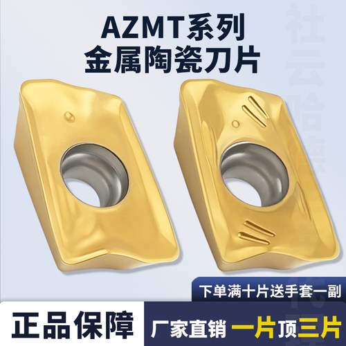 数控刀具金属陶瓷刀片AZMT耐磨