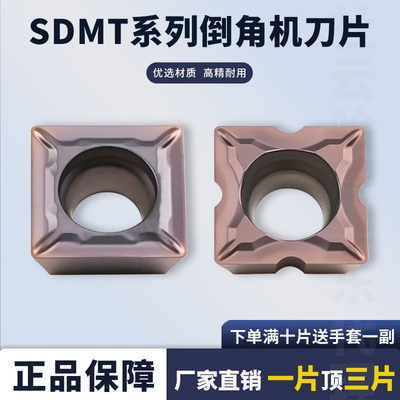 数控刀片菱形倒角机内孔刀片SDMT