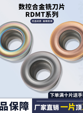 数控R5刀片圆形铣刀粒圆形铣刀片模具钢不锈钢RDMT10T3/1204/1604