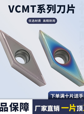 数控车刀片菱形VCMT160404机夹刀杆内孔外圆刀机加刀头尖角机刀粒