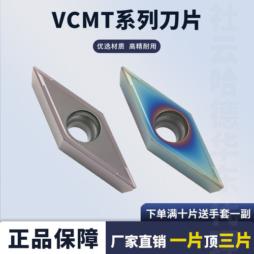 数控车刀片菱形VCMT160404