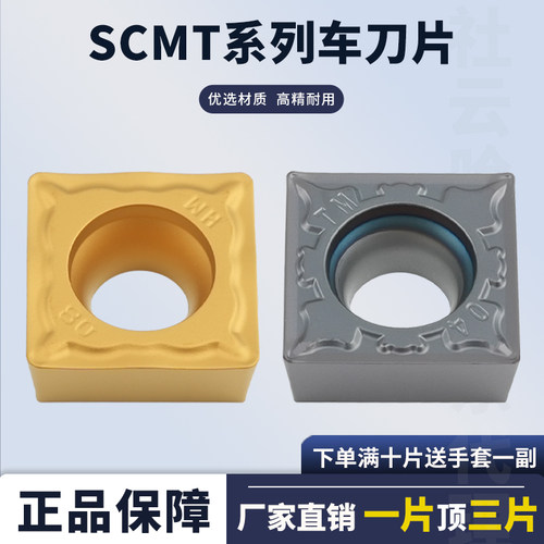 刃天下SCMT09T304数控刀片系列