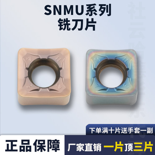 数控铣刀片SNMU120612ANEN-GM