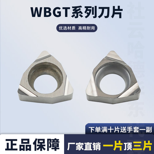 陶瓷数控镗内孔刀片WBGT060101L