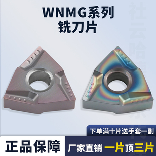数控刀片桃形铣刀片WNMG080404R/08R/08L-VF不锈钢硬质合金铣刀粒