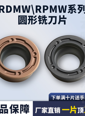 数控刀片R4 R5圆刀片RDMW0802MO-FM/1003MO 硬质合金RPMW1003