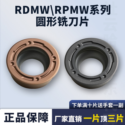 数控刀片R4R5圆刀片RDMW0802-FM