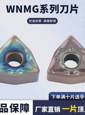 数控刀片桃形车刀刀片WNMG060408-MA 钢件不锈钢外圆桃型车刀片