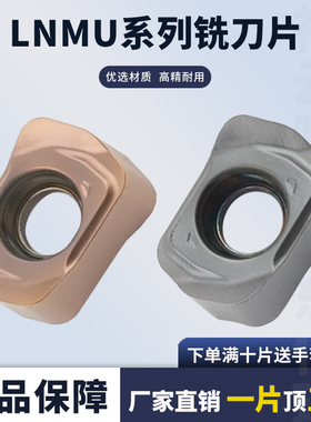 EXN02R小直径双面铣刀片加硬快进给刀片LNMU0202钢件不锈钢 开粗