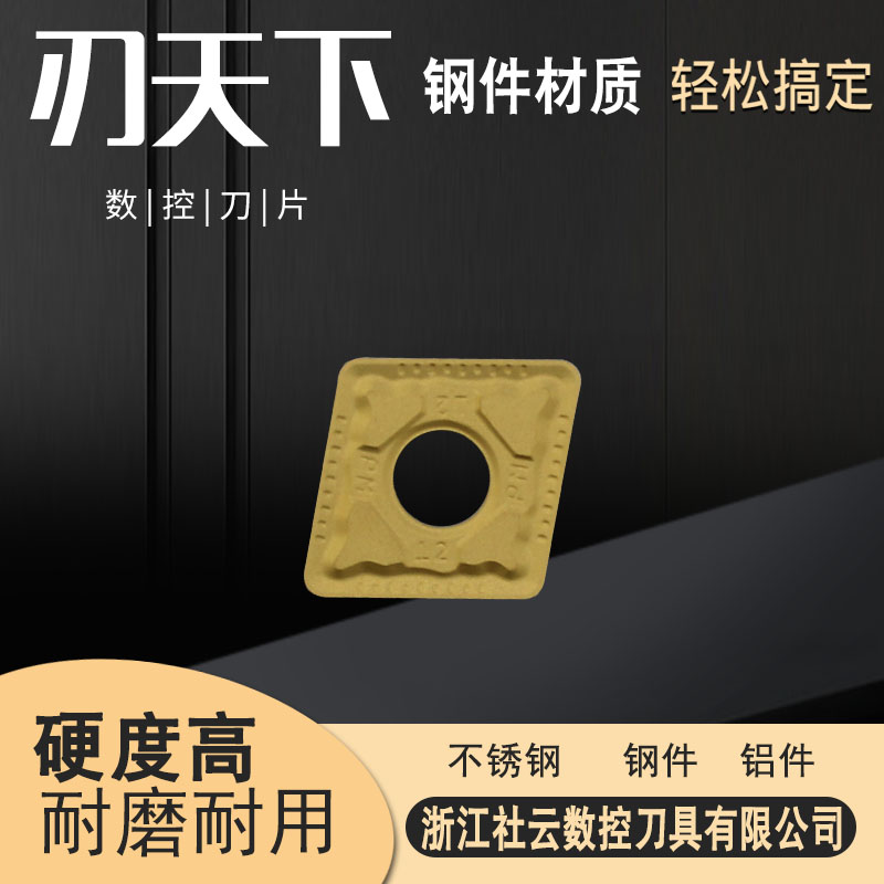 刃天下数控刀片CNMG160608/160612-PM/DR钢件菱形硬质合金刀片