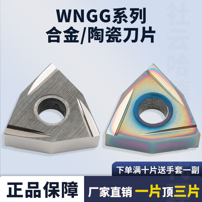 数控精车刀片WNGG080404/080402R