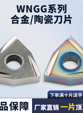 数控精车内镗孔刀片WNGG080402L-2G 080404R-2G陶瓷合金开槽刀片