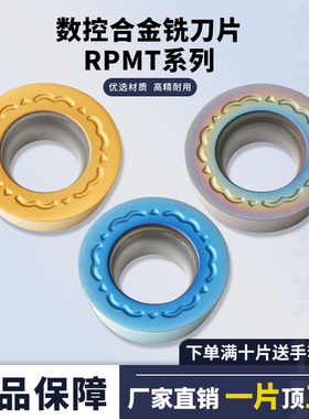 数控铣刀片R5/R6硬质合金RPMT1003MO-SY/1204圆刀片软钢硬料高硬