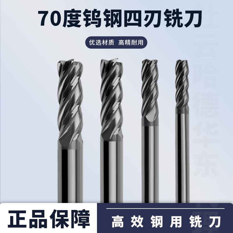 70度4刃四刃长刃圆弧数控铣刀