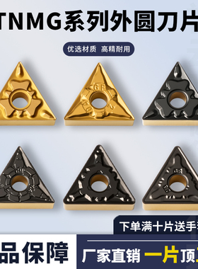 三角形数控刀片TNMG160404-GF/GM/HQ/P5/08-GR调制钢耐磨断屑刀片