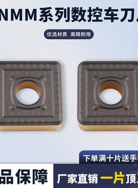 数控刀片单面外圆刀片SNMM250916-GX 250932-GX 钢件耐磨双色