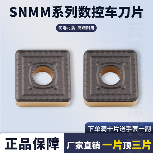 数控刀片单面刀片SNMM250916-GX