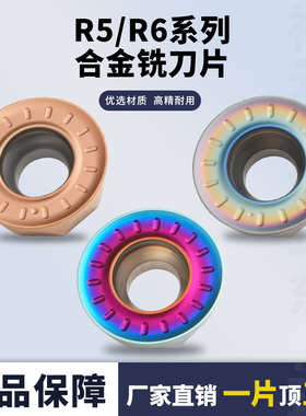 数控铣刀片R5/R6硬质合金RPMW1003MO-TT/RPMT1204MO-TT七彩高硬刀
