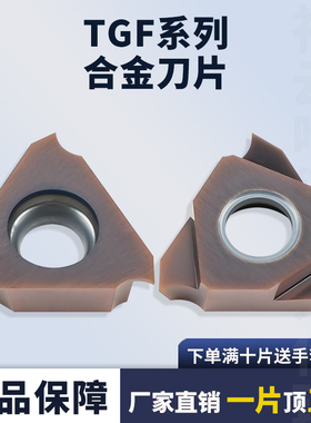 数控立装卡簧槽刀片TGF16L050/075/100浅槽切槽刀片不锈钢车刀