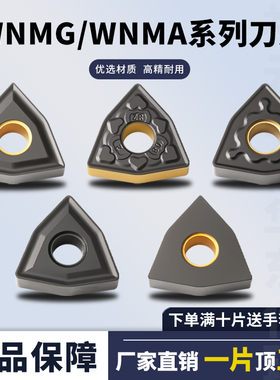 数控桃型球墨铸铁专用刀片WNMG080408 WNMA060404桃形外圆车刀粒