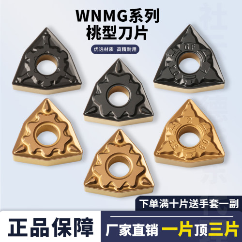 刃天下数控刀片桃型双色