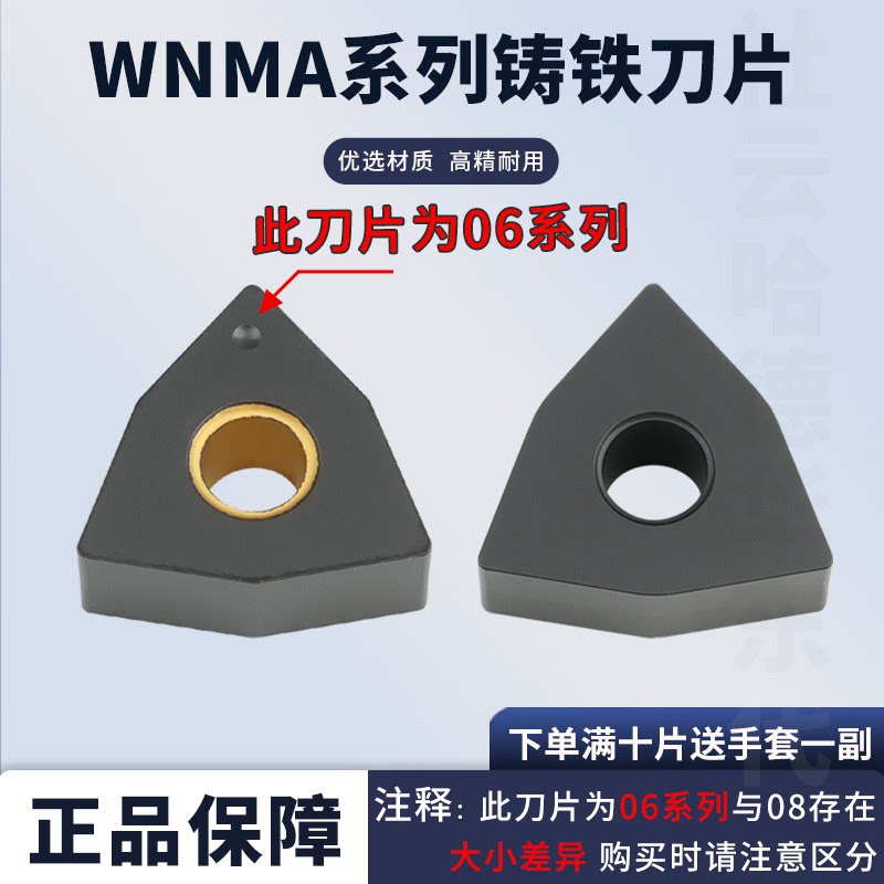 数控桃型球墨铸铁专用WNMA060404图片