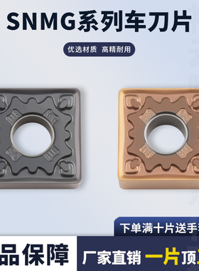 数控四方车刀片SNMG120404-MM SNMG120408/12-MM钢件耐磨刀片
