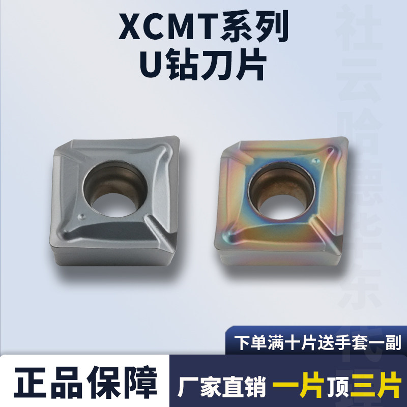 数控刀片U钻刀片XCMT040104/060204/170508-TC钢件不锈钢高硬通用