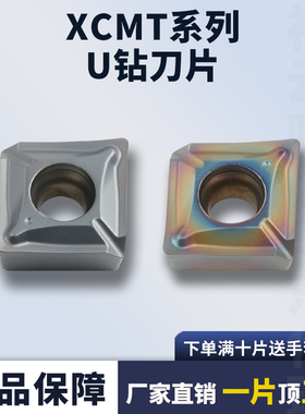 数控刀片U钻刀片XCMT040104/060204/170508-TC钢件不锈钢高硬通用