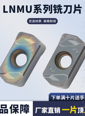 数控铣刀片EXN03铣刀杆LNMU0303-W/MJ/DZ钨钢快进给双面刀片