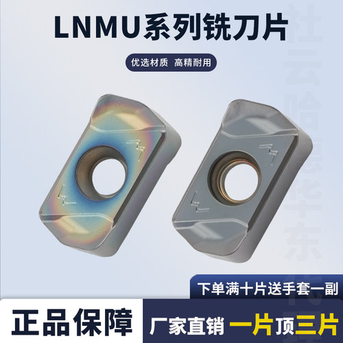 数控铣刀片LNMU0303-DZ双面刀片
