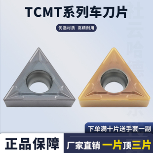 数控刀片TCMT110204-HM/TCMT110208-HM 钢件不锈钢通用耐磨耐用