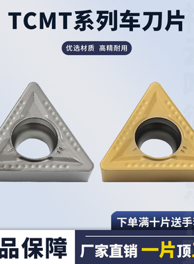 数控刀片 TCMT16T304-MT/TCMT16T308-MT 三角形内孔镗孔通用耐磨