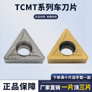 数控刀片 TCMT16T304-MT/TCMT16T308-MT 三角形内孔镗孔通用耐磨