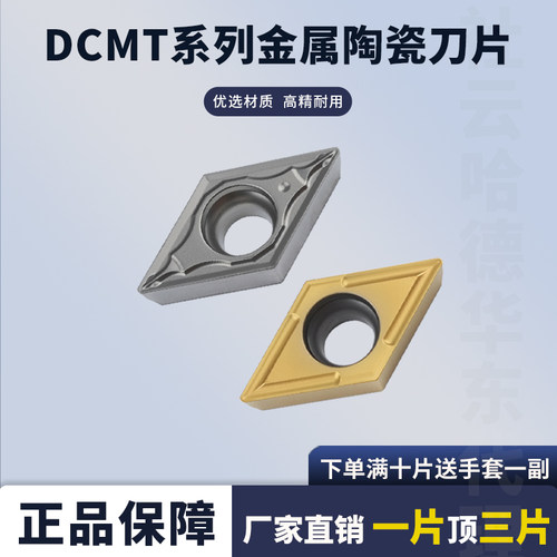 数控刀片金属陶瓷DCMT11T304-24