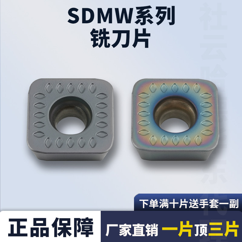 数控铣刀片四方形外圆SDMW120420