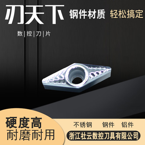数控刀片内控菱形刃天下