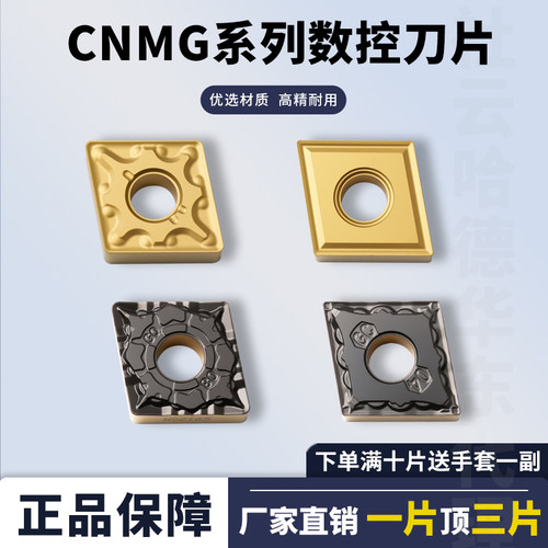 菱形数控刀片CNMG120404