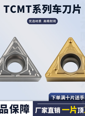 数控刀片三角形金属陶瓷刀片TCMT16T304/08-HQ车刀片 光洁度高