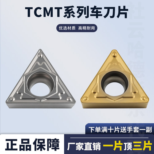 陶瓷三角形刀片TCMT16T304/08-HQ