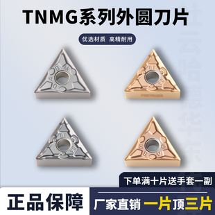 RT7125 刃天下不锈钢数控刀片TNMG160404 160412 7225 160408