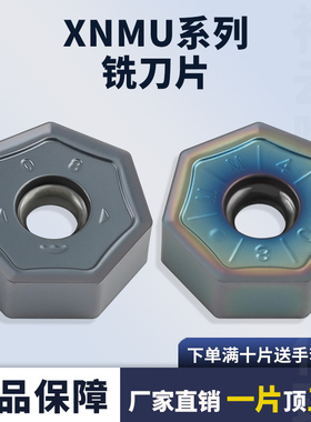 数控铣刀片XNMU070508-MM/S02双面7角14刃瓦尔特通装开粗不锈钢刀