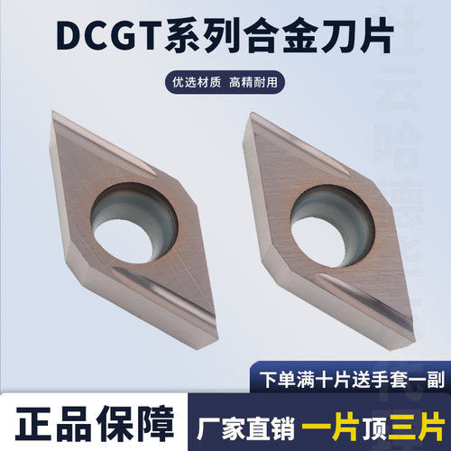 菱形精车刀粒DCGT11T301FL-PU