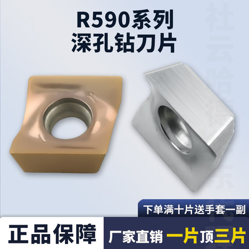 数控深孔钻刀片R590系列铝用硬件