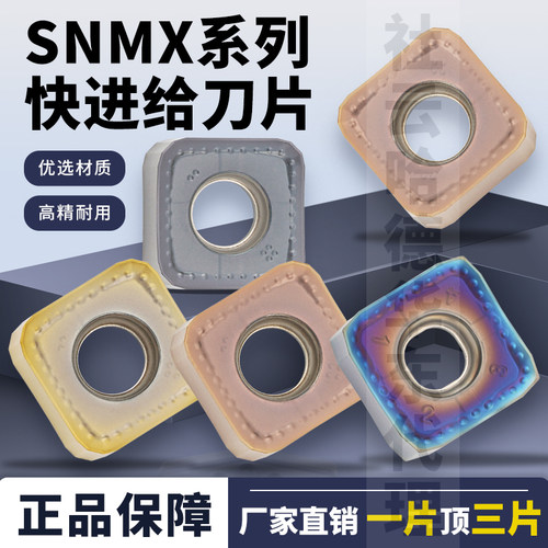 刃天下SNMX1205XTND铣刀片