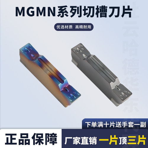 数控切槽刀片MGMN150-G/-M
