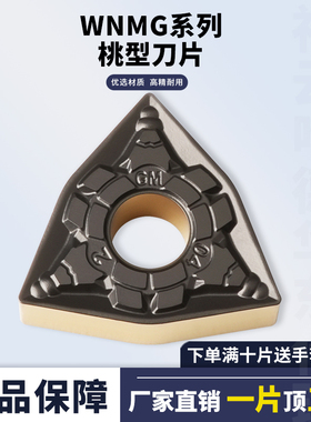 数控刀片桃型双色WNMG080404-G/08/12-GM RT8215桃形外圆精车刀粒