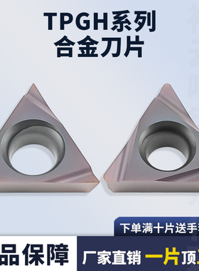 内孔精车刀片TPGH090202L-F/110204L/TPGH110304加工钢件不锈钢